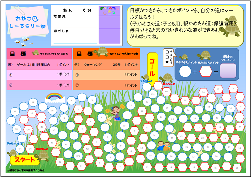 親子シールラリー台紙<夏休み>