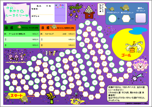 親子シールラリー台紙<9月>