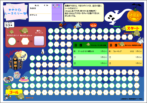 親子シールラリー台紙<10月>