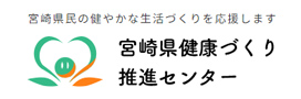 健康づくり推進センター