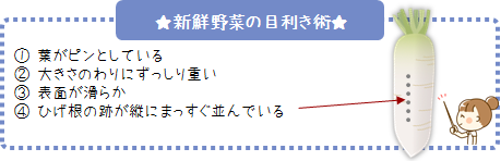 新鮮野菜の目利き術